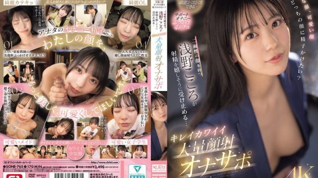 Waspadalah Jangan Sampai Ejakulasi Dini! – Kokoro Asano Yang Menggoda