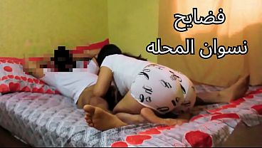 مصريه شرموطه بتصرخ: “زبرك كل يوم بيخلع كسي.. تعال نعملها قدام العالم يا وسخ!”