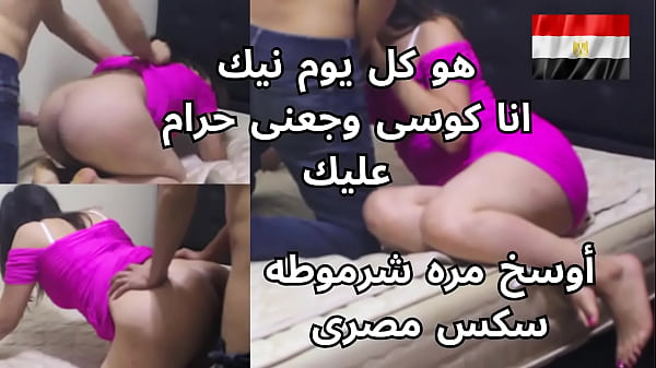 مصريه شرموطه بتتناك كل يوم وتصوت من الضرب على طيزها