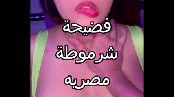فضيحة شرموطة مصرية تتناك من عنتيل صعيدي بزب كبير يوجعها أوي وتقطع كلوتها