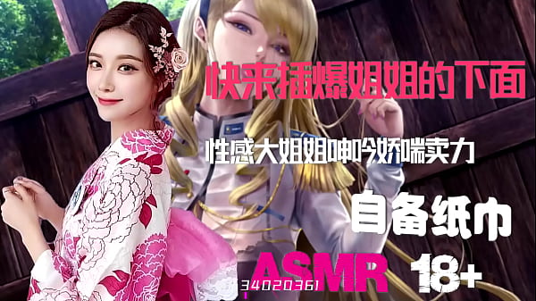 Asmr中文音声：绿帽奴最爱看老婆被操到高潮，人妻浪叫挨肏，骚逼啪啪作响，颅内高潮自备纸巾，打飞机专用淫声