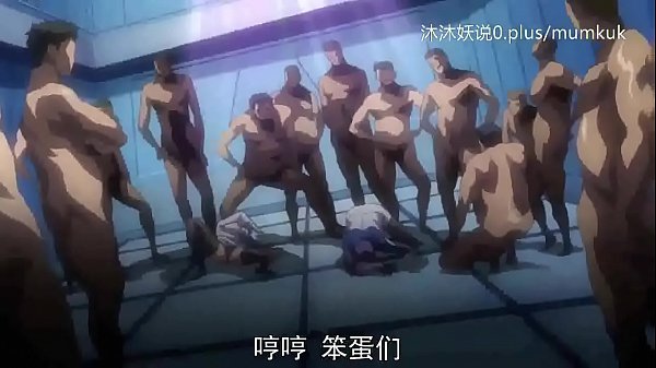 A53 动漫 中文字幕 洗脑高潮序曲 第2部分 让你爽到骨头里
