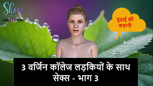 Cerita Seks Audio Hindi – Ngewe 3 Cewek Kuliah Perawan – Part 3