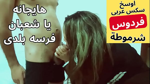 Arab Muslim Pelacur Sange, Cewek Mesir Bejat, Ngentot Sama Tetangganya Shaban, Ngewe Paling Nikmat